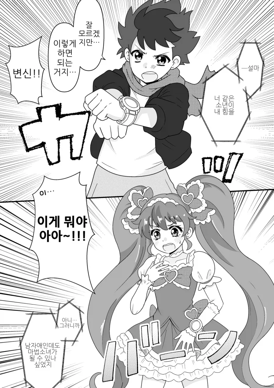 열혈소년이 동경하던 사람들을 지키는 존재가 된.JPG_1.webp