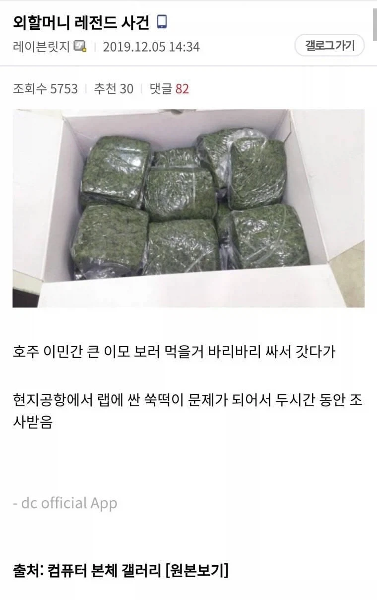 수상하게도 맛있는 쑥덕때문에 호주에 조사받은 할머니_1.webp