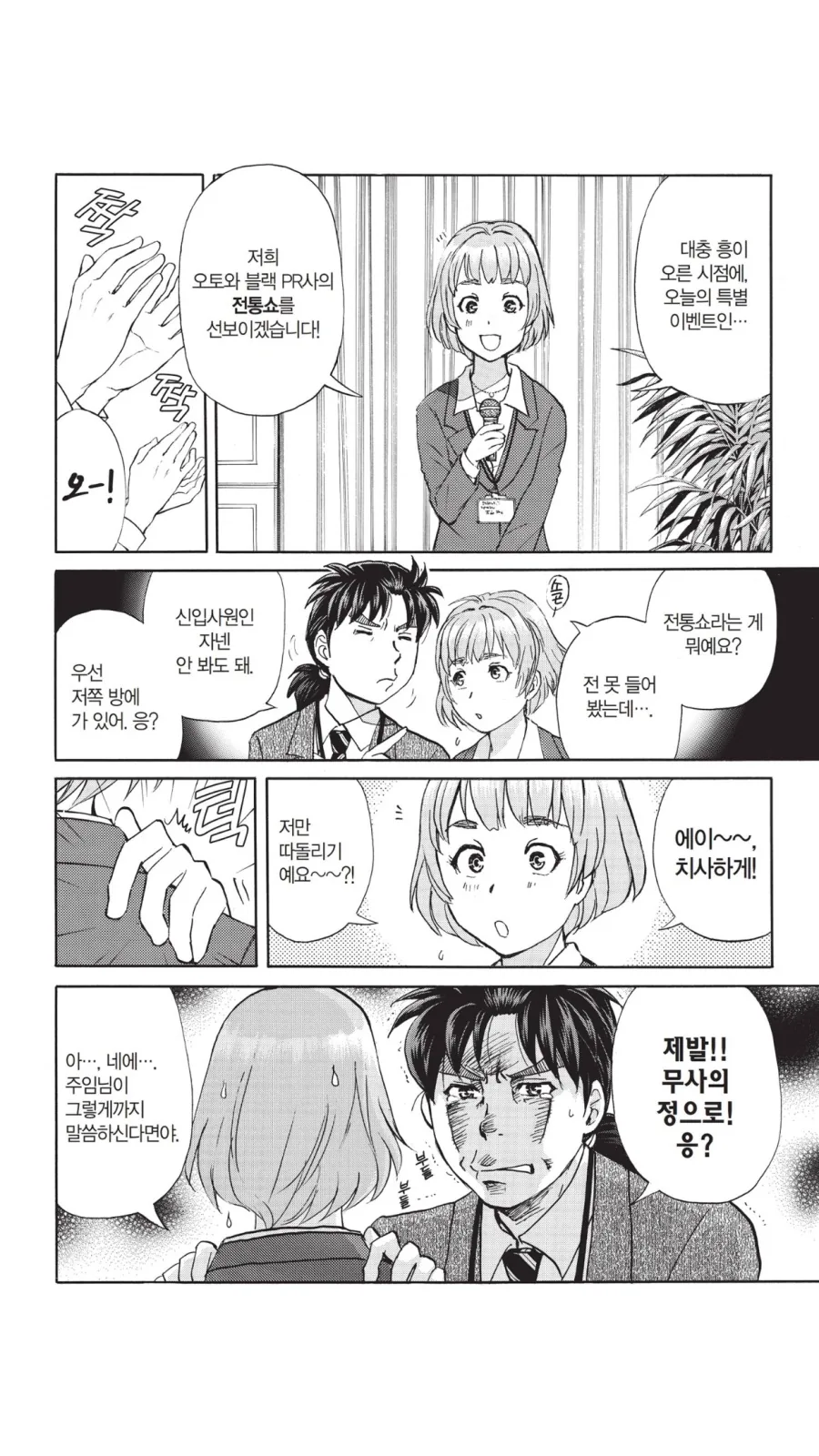 아케치 경무감 김전일 37세 보고 포풍 오열_1.png