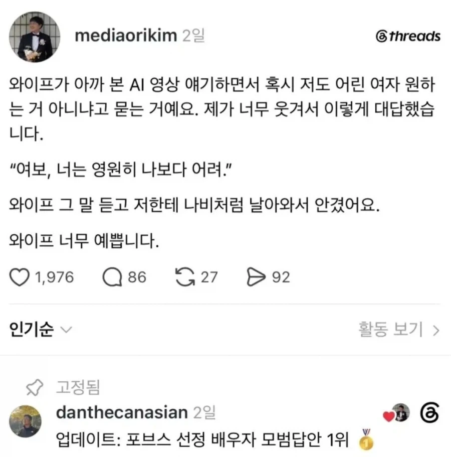 포브스 선정 배우자 모범답안 1위_1.webp