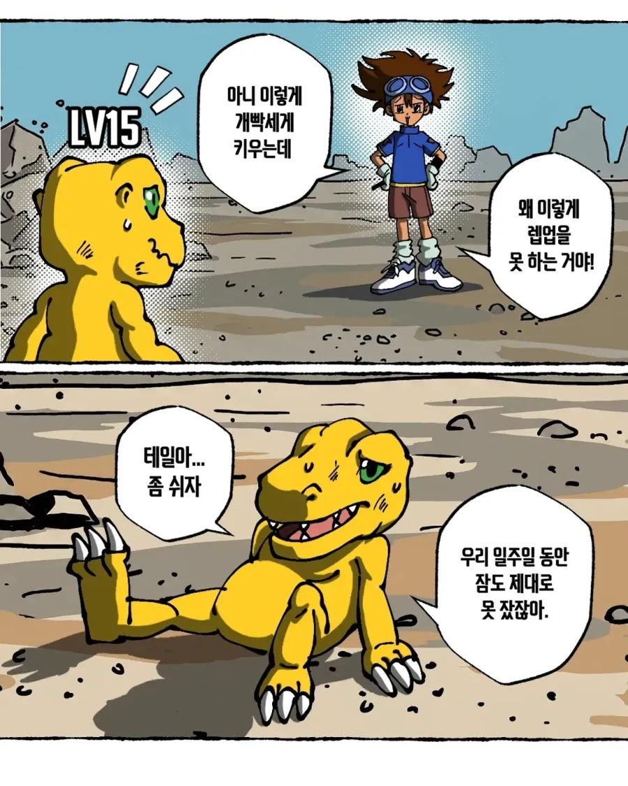 디지몬 어드벤처 스피드런 버전_2.webp