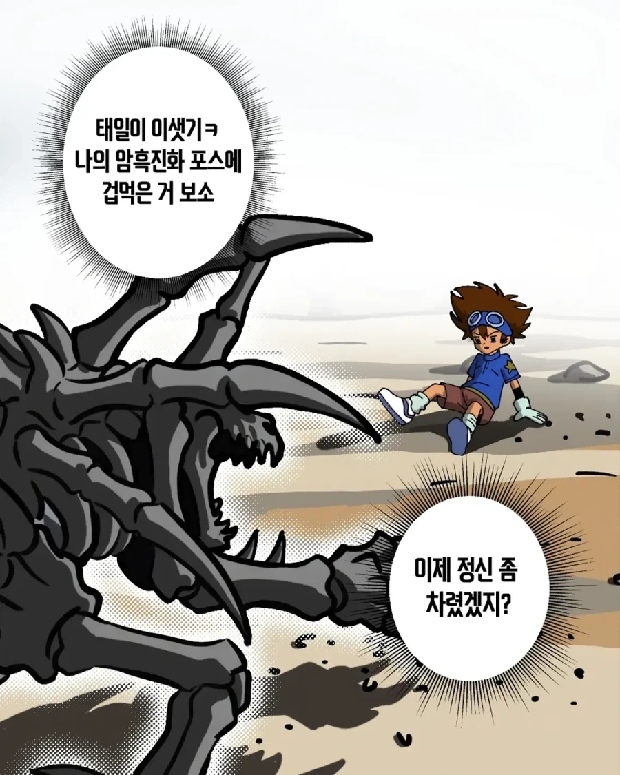 디지몬 어드벤처 스피드런 버전_5.webp