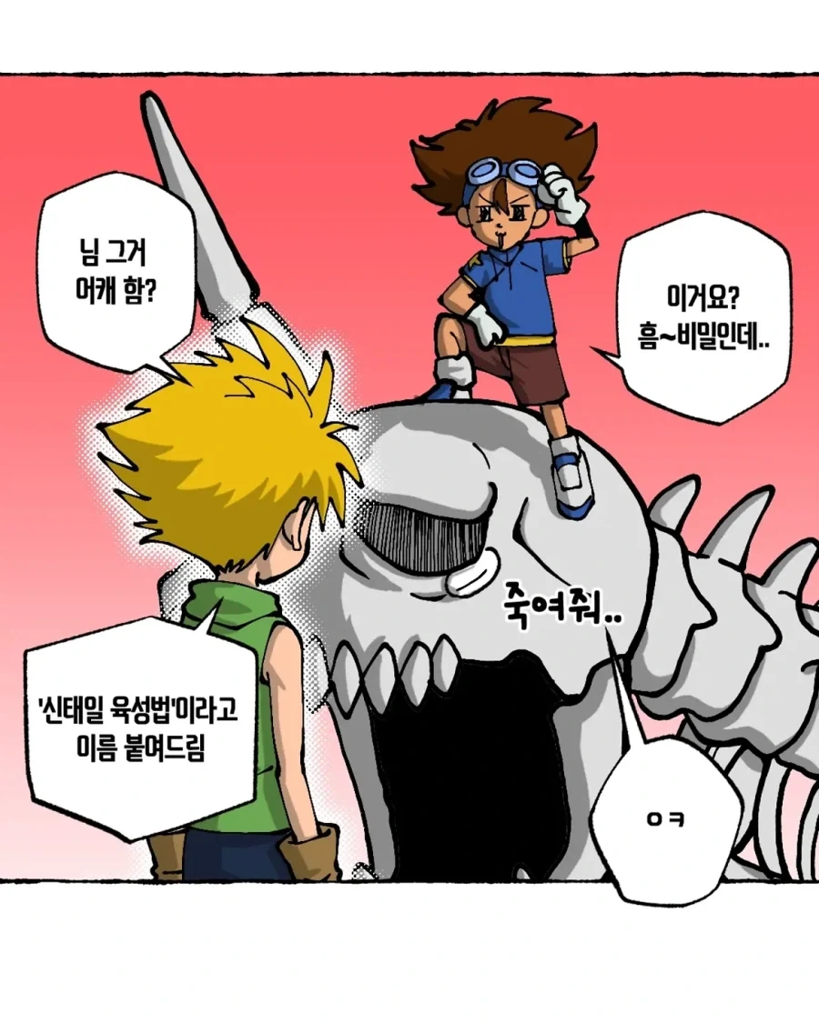 디지몬 어드벤처 스피드런 버전_8.webp