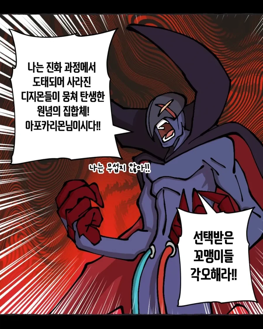 디지몬 어드벤처 스피드런 버전_14.webp