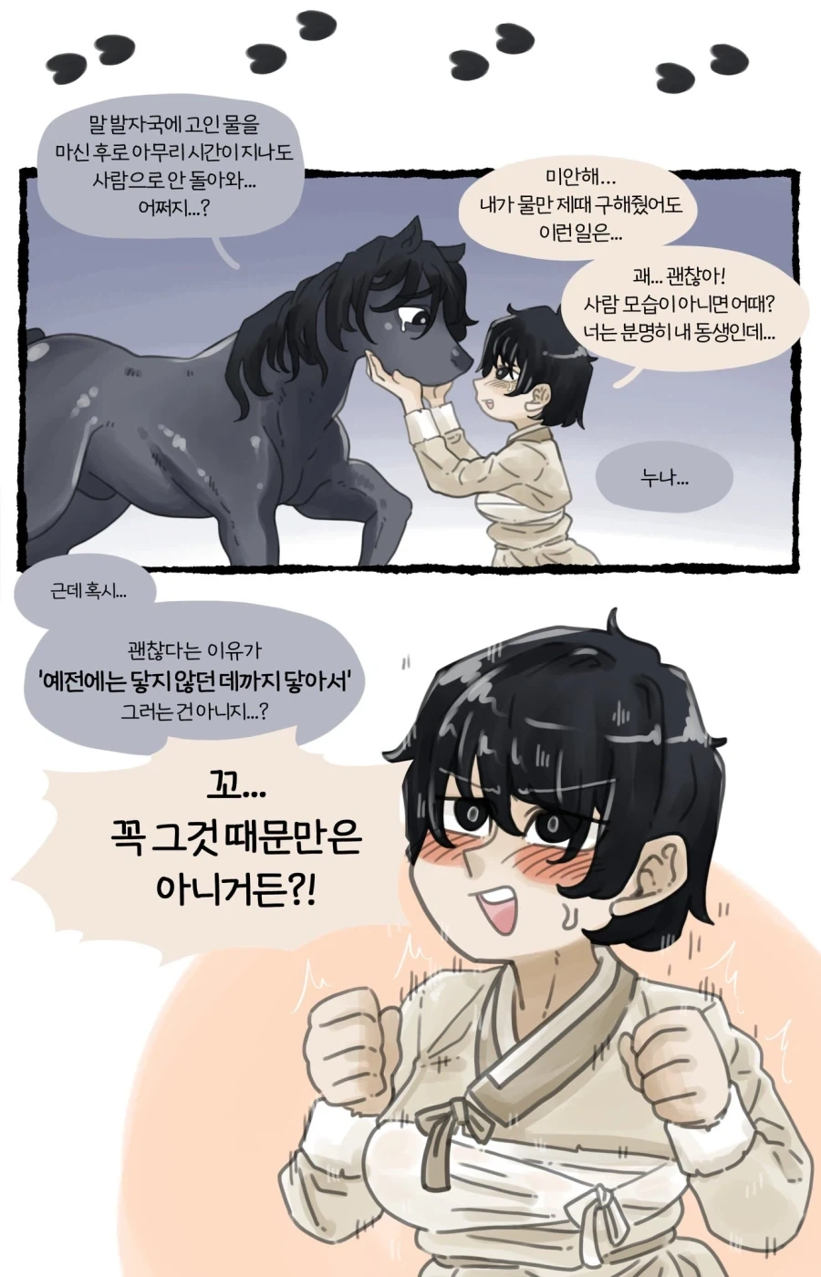 말이 되버린 동생_1.webp