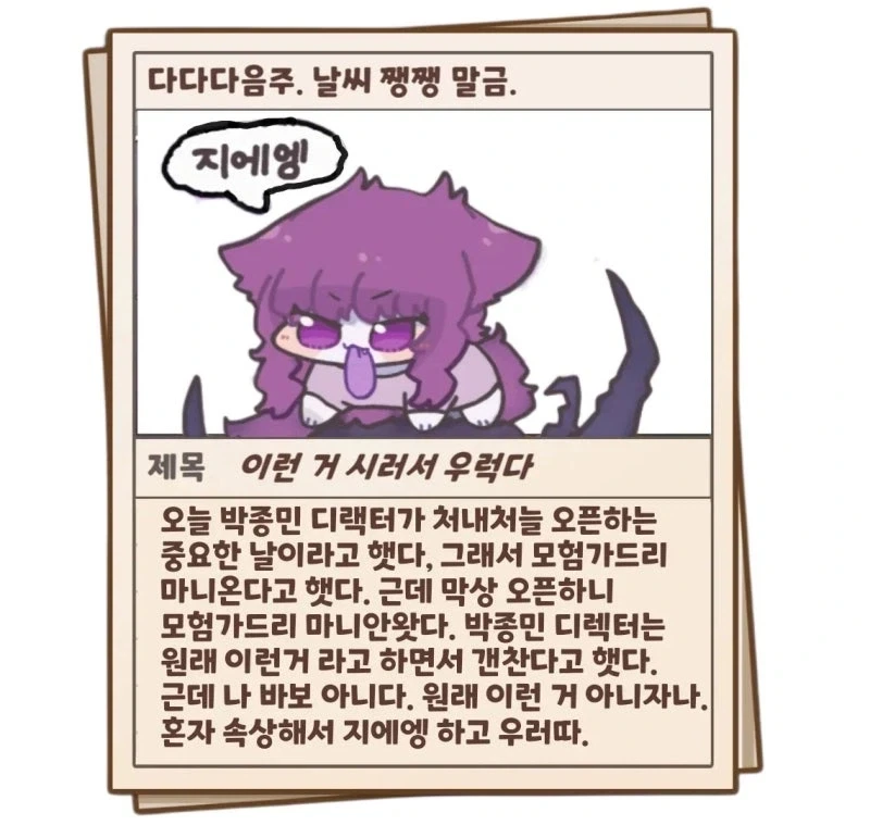 지에엥의 일기_1.webp