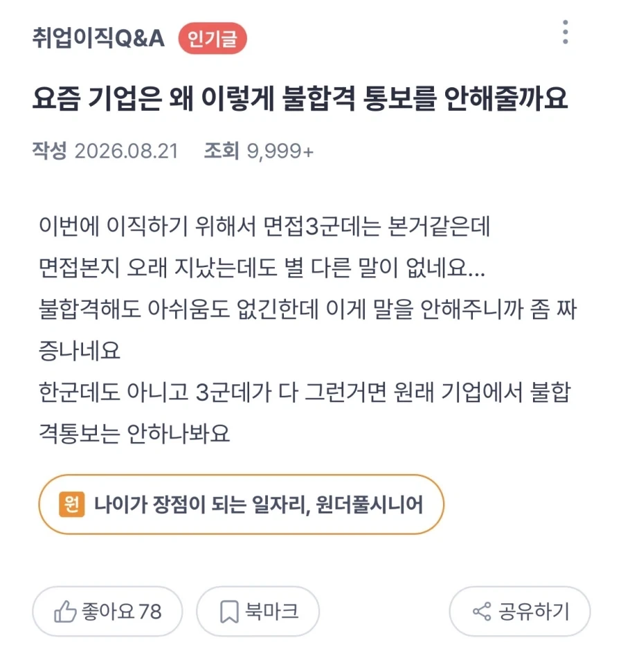 요새 면접 특징_1.webp