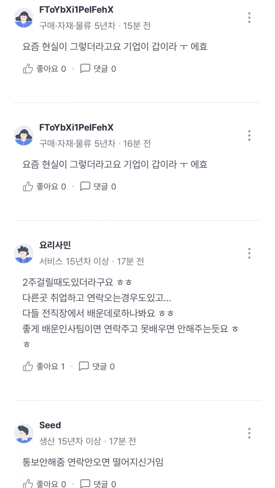요새 면접 특징_2.webp