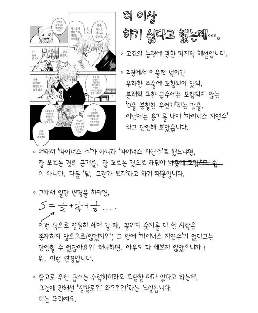 주술회전) 게게가 진짜 독특한 이유.jpg_1.webp