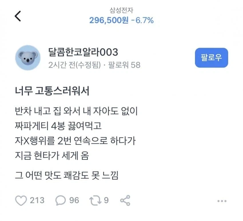 너무 고통스러워하는 삼전 투자자 짤의 무서운 진실.jpg_1.webp