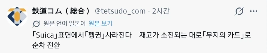 의도치 않게 한정판이 되는 일본 교통 카드.JPG_1.webp