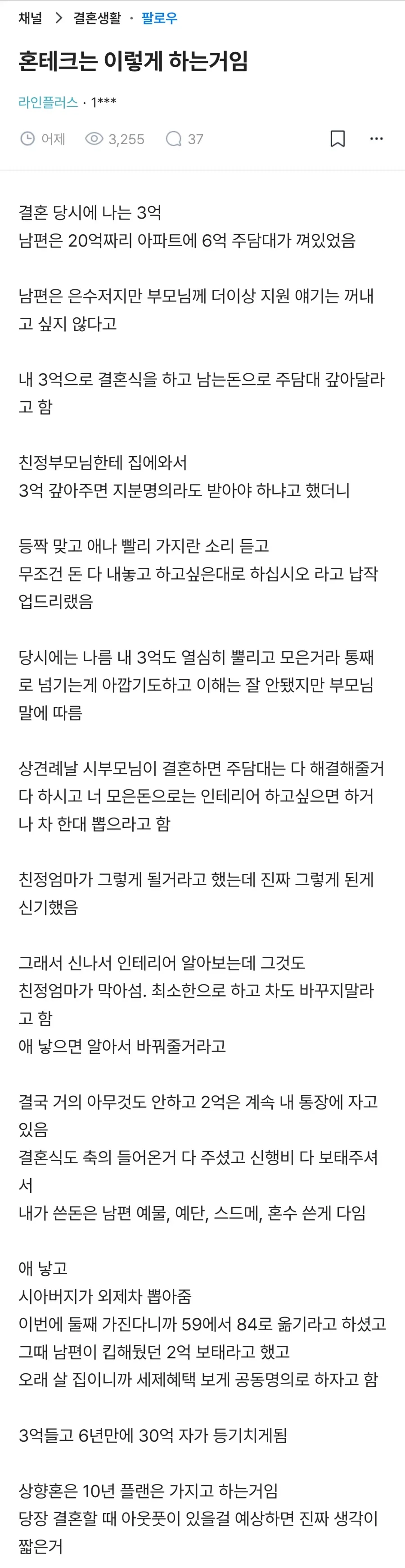 상향혼 할거면 최소 10년 계획은 가지고 해야된다는 여성_1.webp
