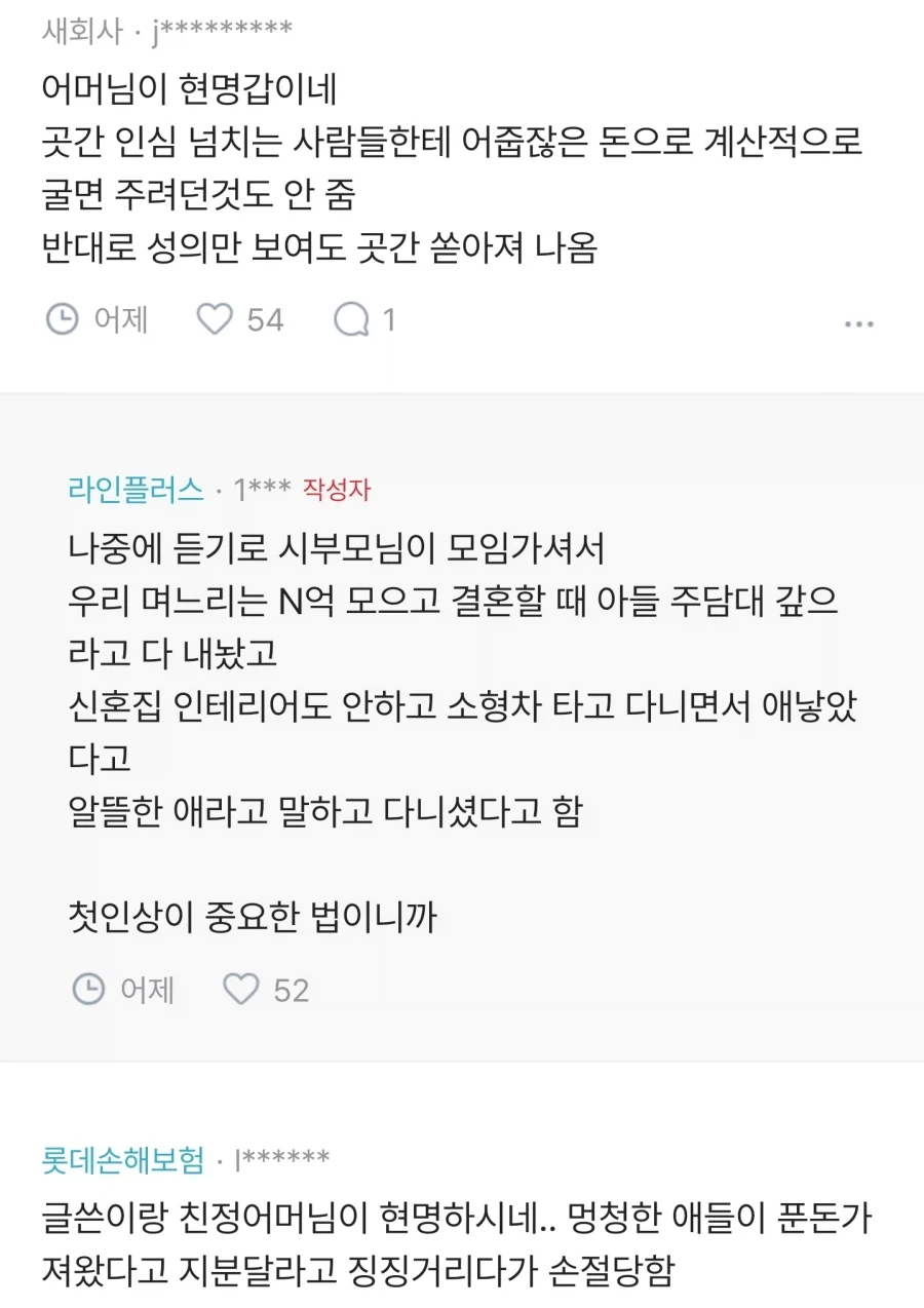 상향혼 할거면 최소 10년 계획은 가지고 해야된다는 여성_2.webp