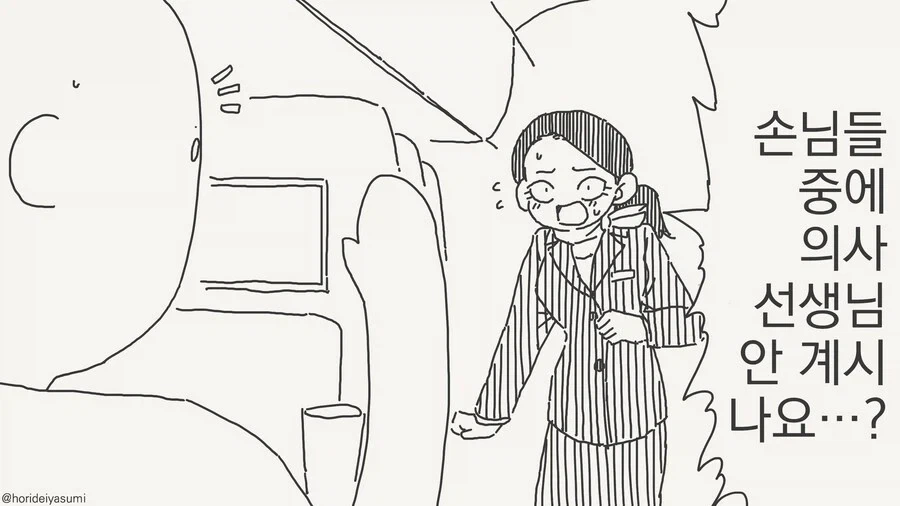 손님들 중에 의사선생님 안계신가요!?_1.webp
