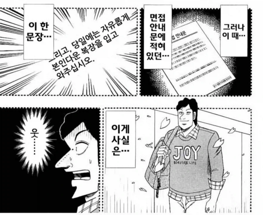 면접보러 온 취준생을 낚는 함정_2.webp