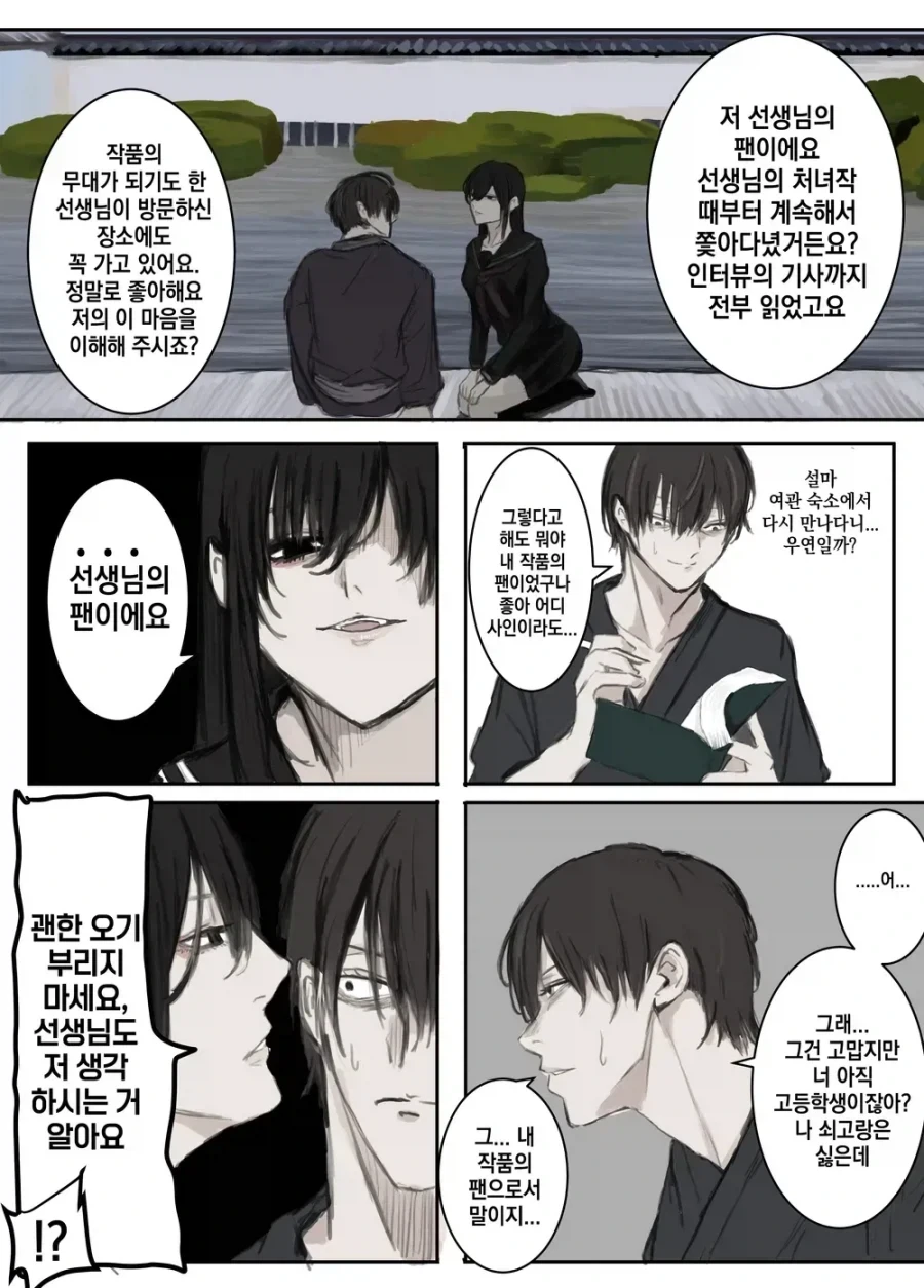 의외로 남자들이 무섭다고 하는 순간.jpg_1.webp