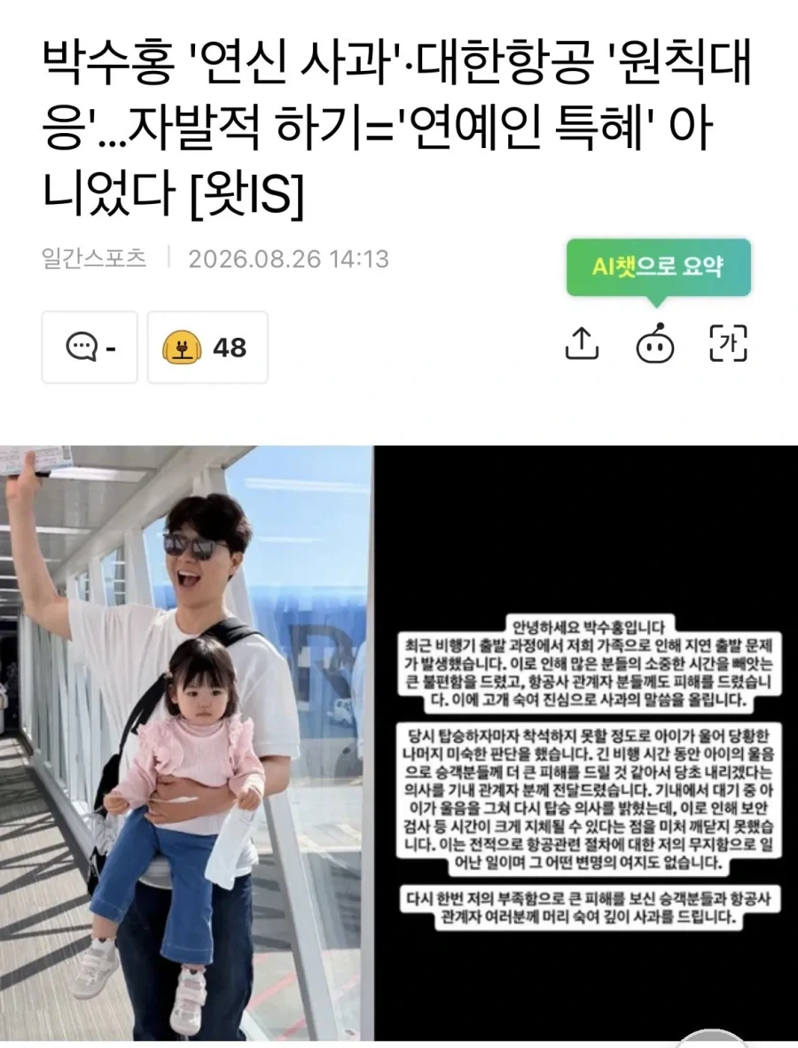 박수홍 재탑승 아니었다.jpg_1.webp