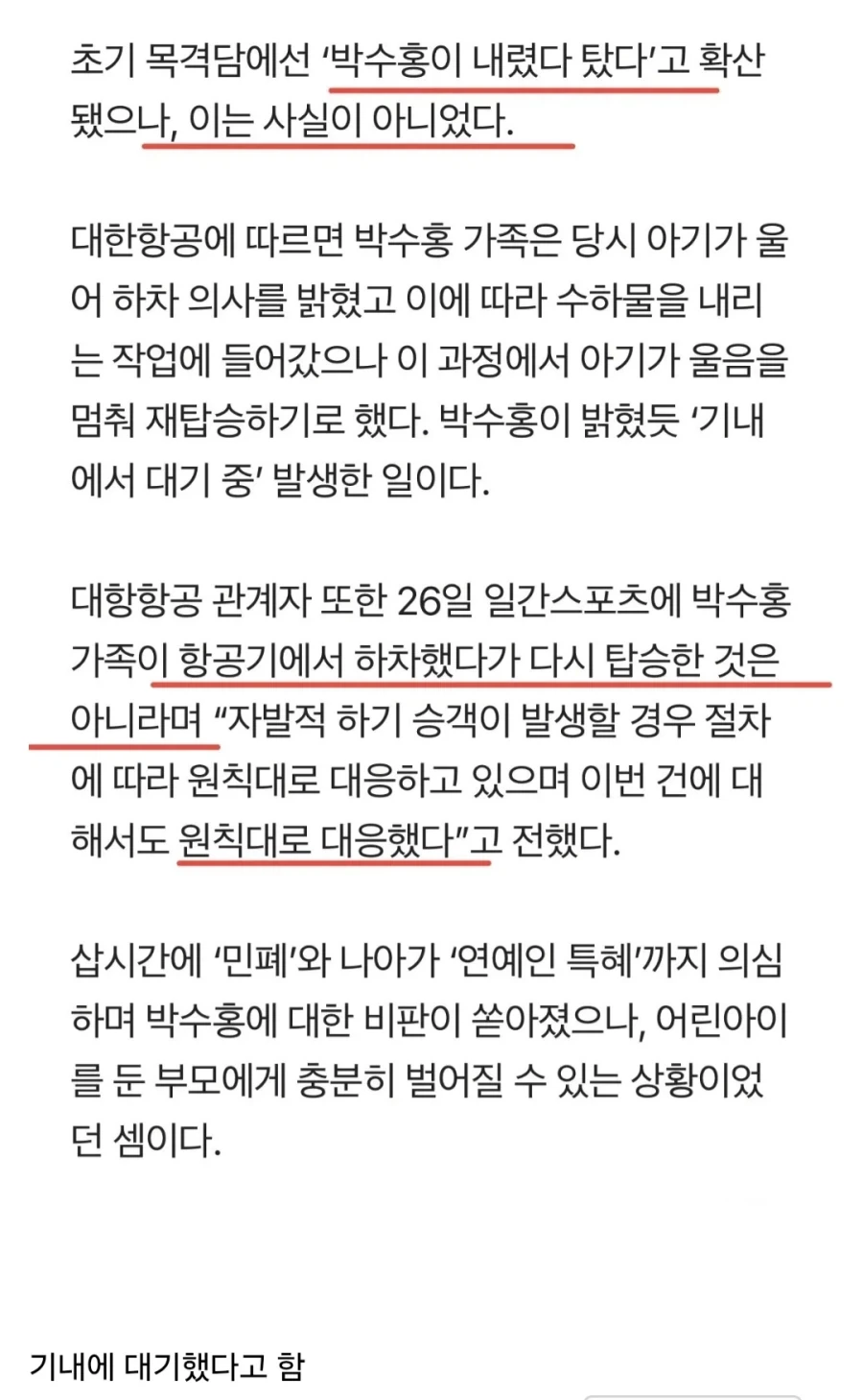 박수홍 재탑승 아니었다.jpg_2.webp