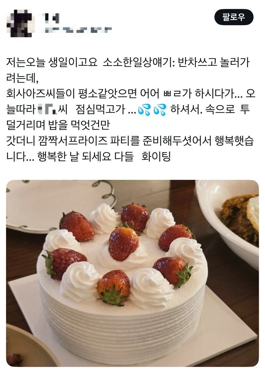 생일 맞춰 휴가 쓰려다 반려당해서 당일 반차 쓴 사람.jpg_1.webp