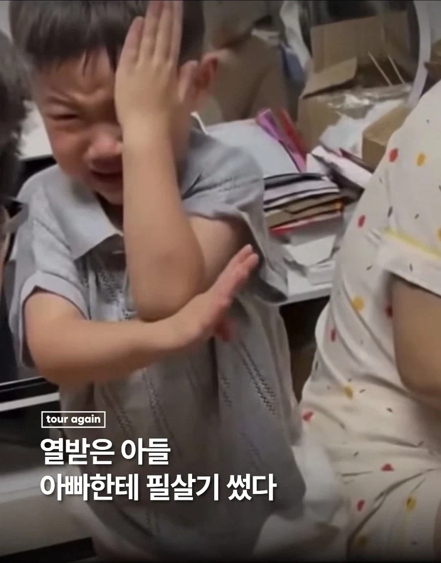 아빠한테 화난 아이가 꺼낸 필살기_1.webp