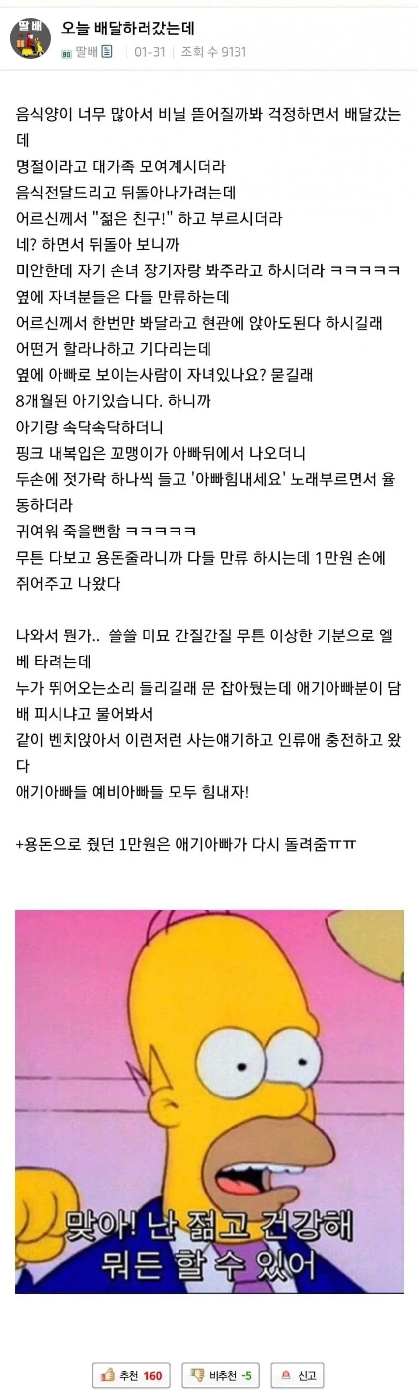 배달 갔다가 재롱잔치 구경한 배달맨_1.webp
