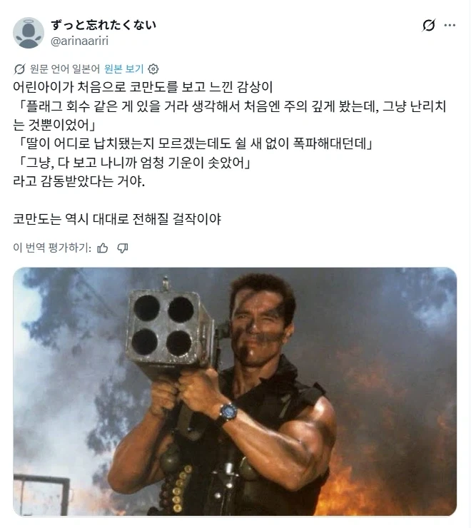 영화 코만도를 본 아이의 감상.jpg_1.webp