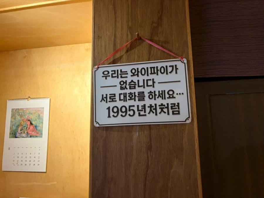 우리는 와이파이가 없습니다.jpe_1.webp