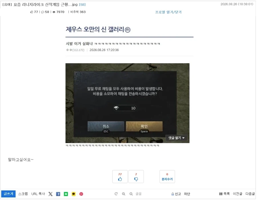 리니지 라이크 월드 채팅을 유료로 판다고 억까한다?_1.webp