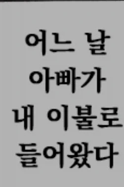 몸이 오싹오싹한 근친.._1.webp