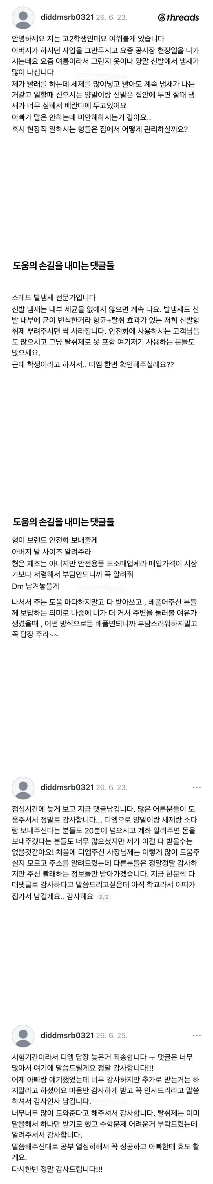아빠 빨래냄새 제거상담글_1.webp