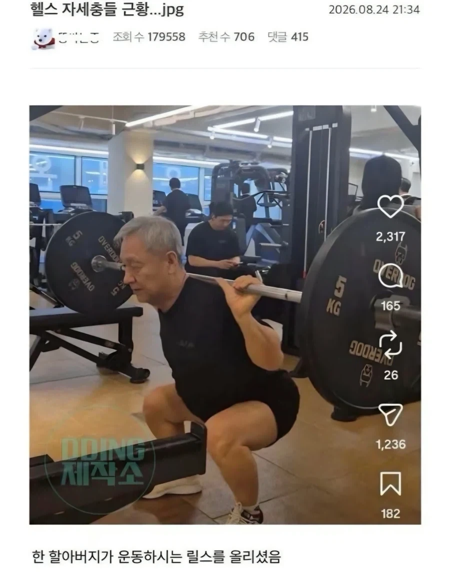 헬스 자세 엉망으로 하는 노인_1.webp