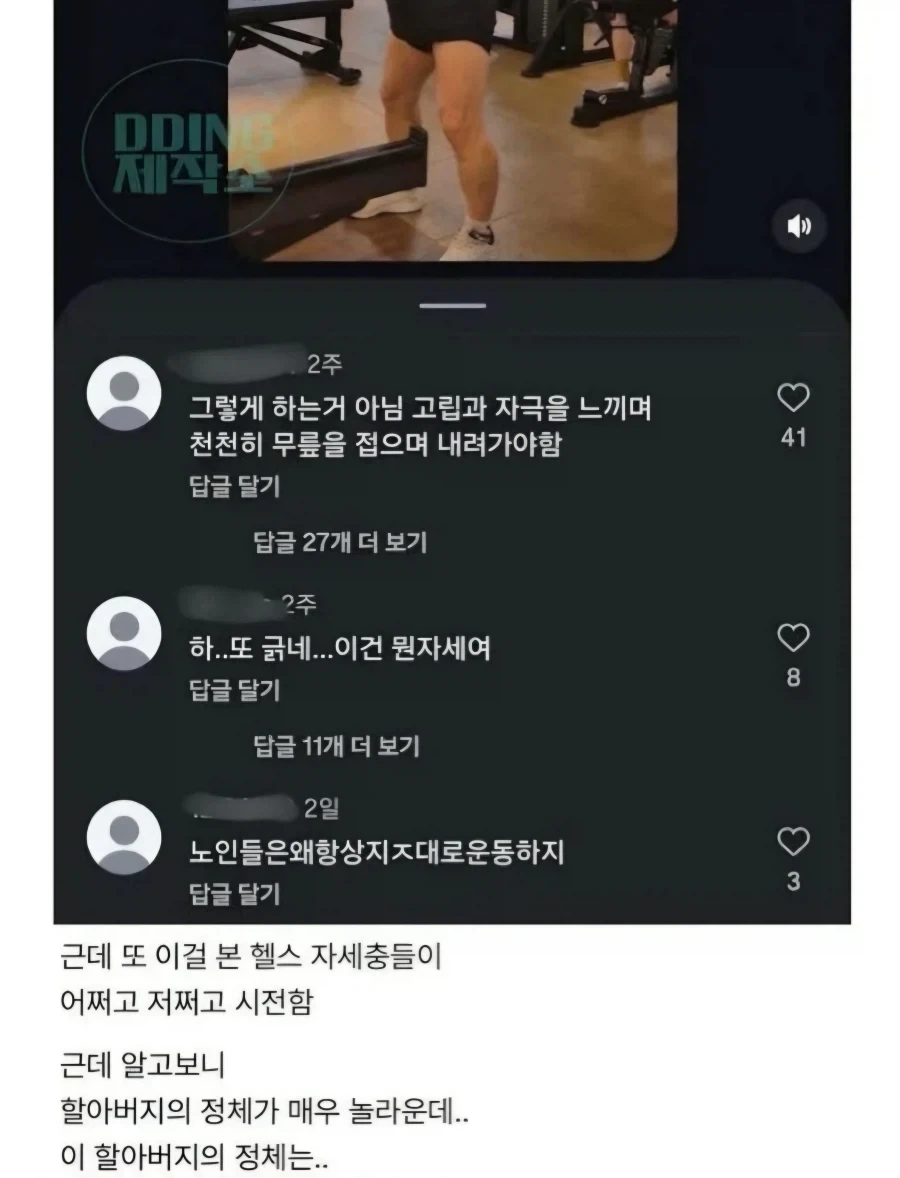 헬스 자세 엉망으로 하는 노인_2.webp