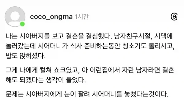 시아버지를 보고 결혼을 결심함_1.webp