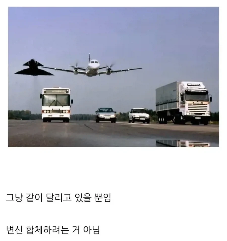 아니, 이걸 합체를 안한다고??_1.webp