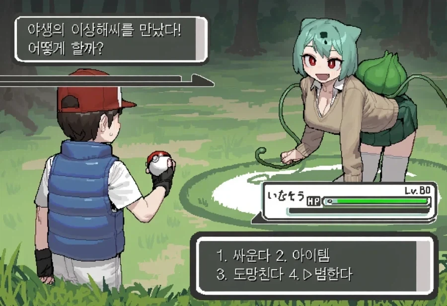 야생의 이상해씨를 만났다!_1.webp