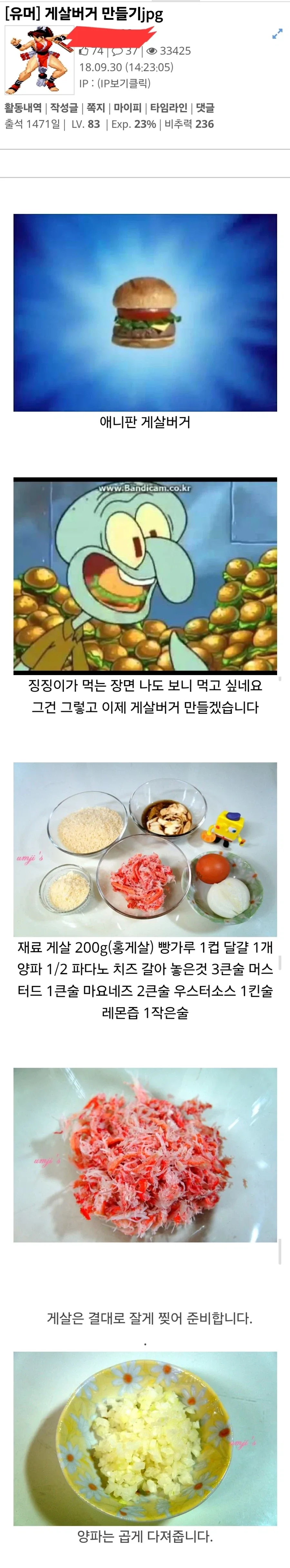 게살버거 실제로 만들어본 후기.jpg_1.webp