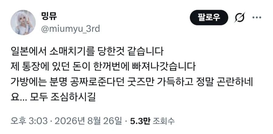 일본에서 소매치기 당한 사람.jpg_1.webp