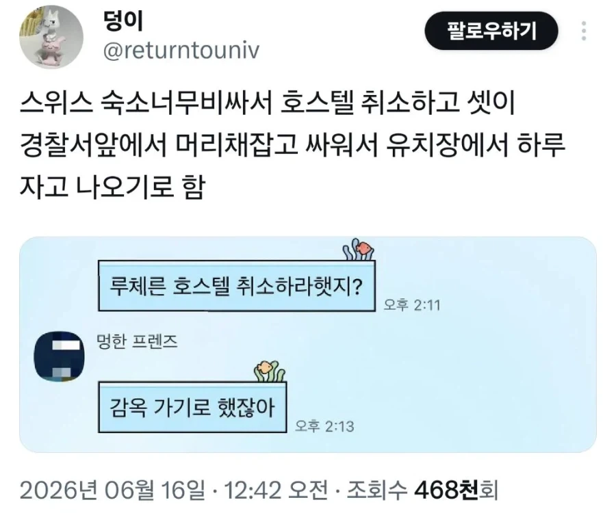 스위스 숙소 너무 비싸서 호스텔 취소하고.jpg_1.webp