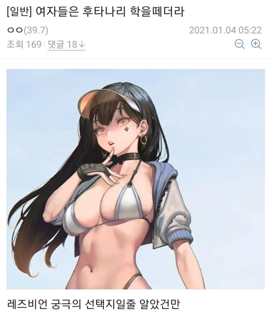 여자들은 후타나리에 학을떼더라_1.webp