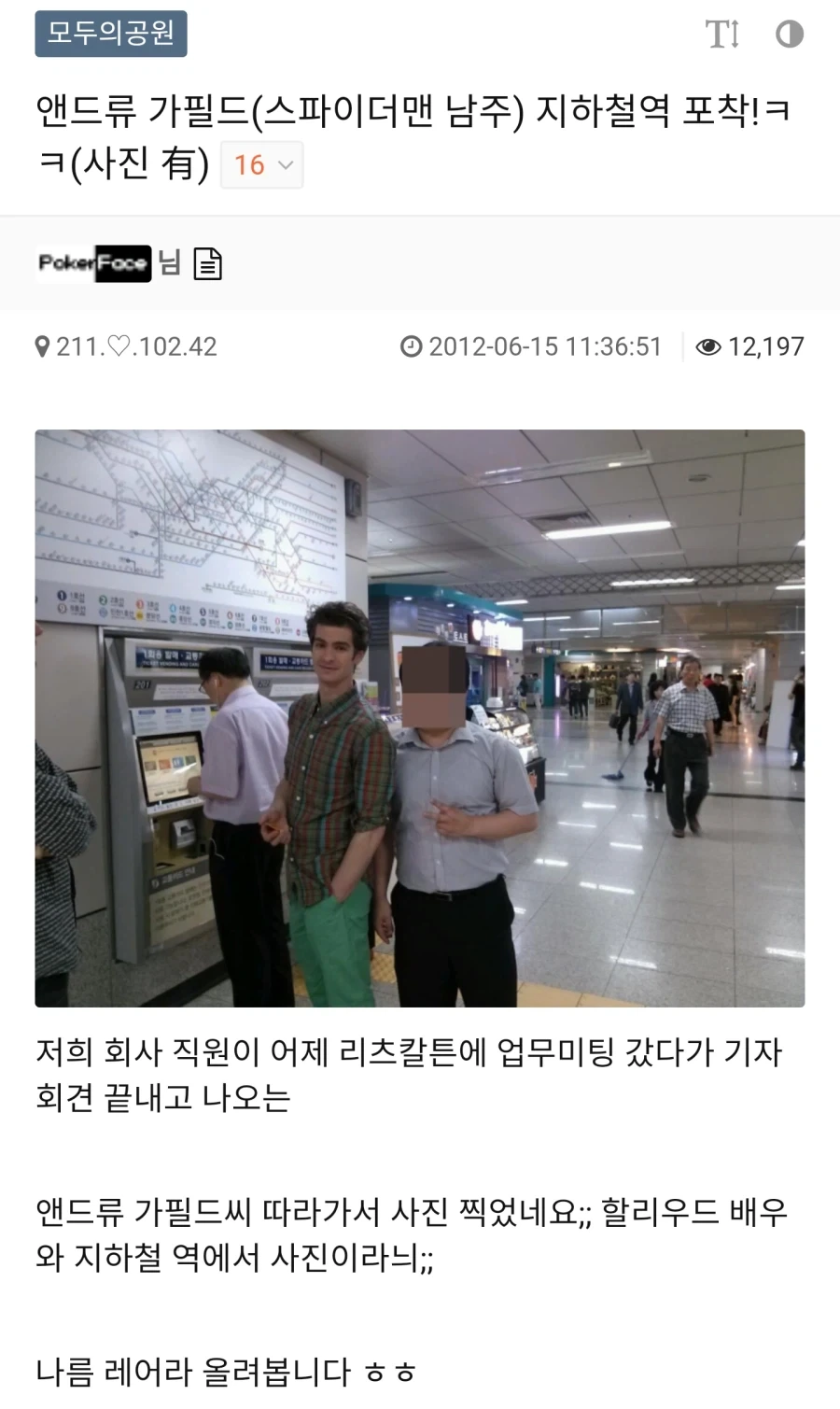 앤드류 가필드 전설의 내한짤.jpg_1.webp