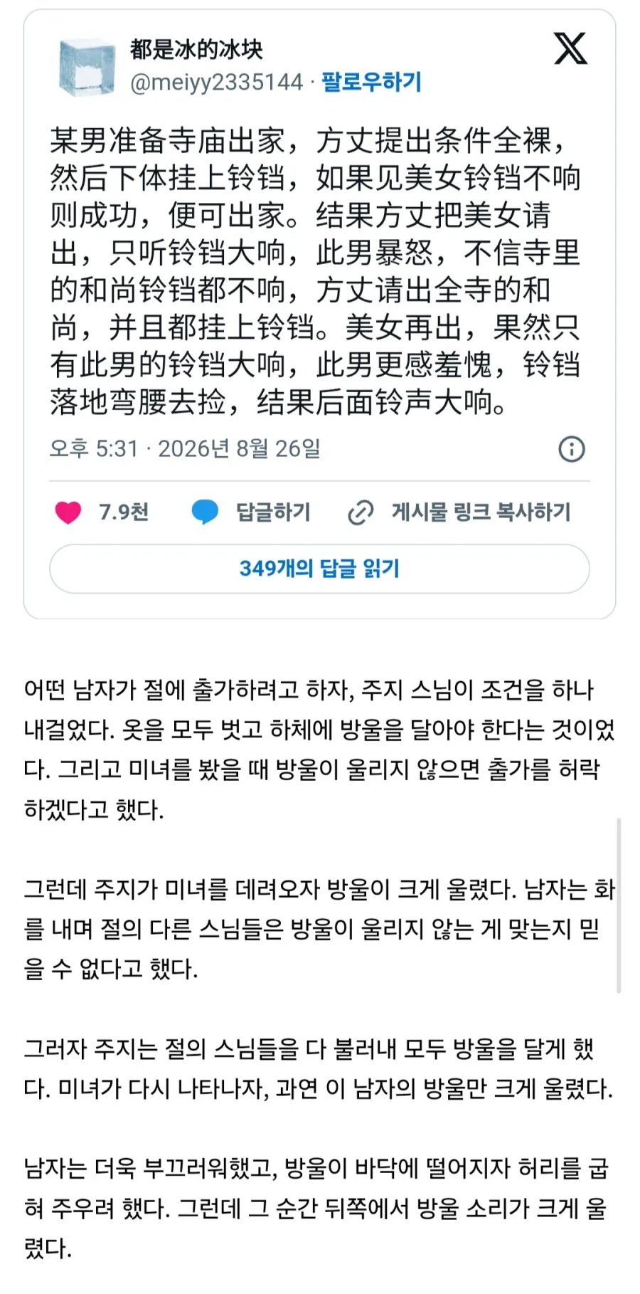 출가하려는 남자에게 주지스님이 조건을 걸었다.jpg_1.webp