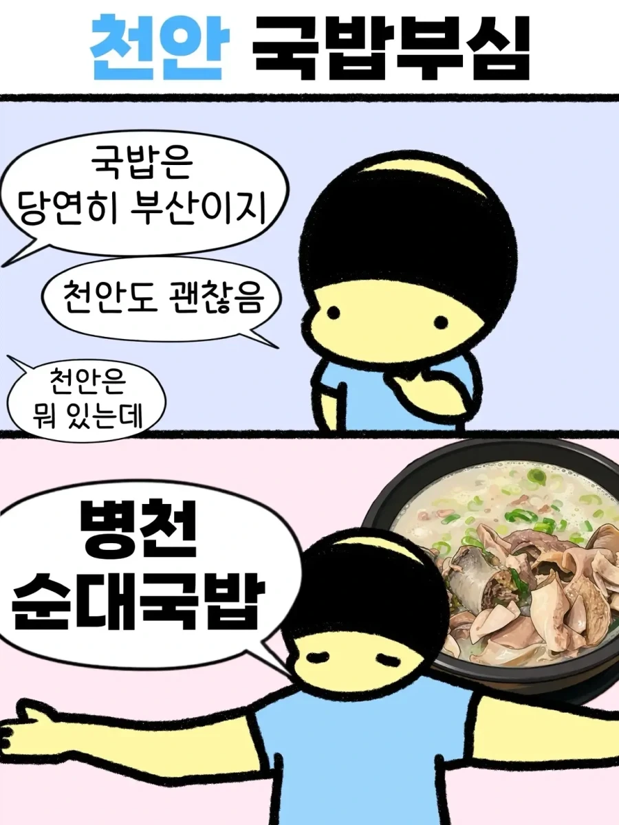 천안의 먹부심_1.webp