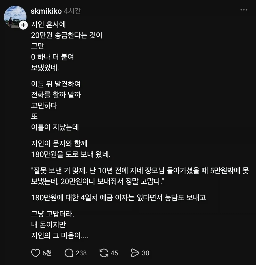 축의금 20만원 보낸다는걸 200만원 보냄_1.webp