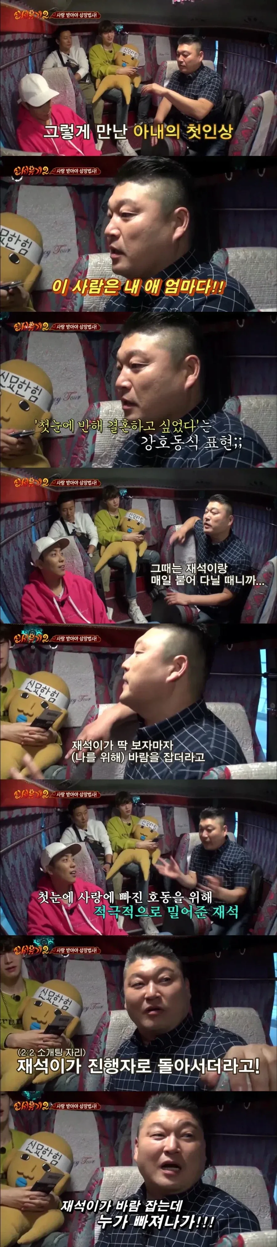 강호동이 지금 아내를 만난 과정.jpg_2.webp