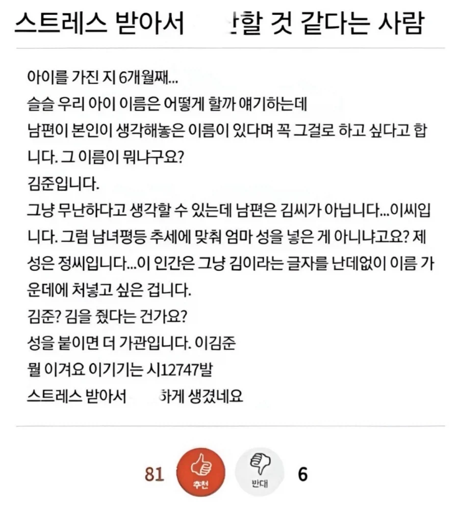 아기 이름 김준이 맘에 안든다는 아내_1.webp