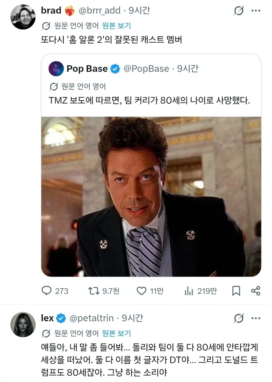 돌리파튼과 팀커리 부고 소식 미국 반응_1.webp