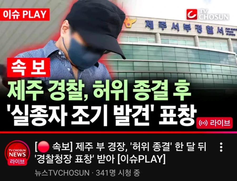 제주 그 경찰 허위종결후