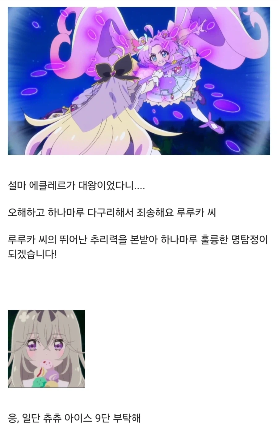 프리큐어)큐어 아르카나 섀도우 사과하는 전개 예상도_1.webp
