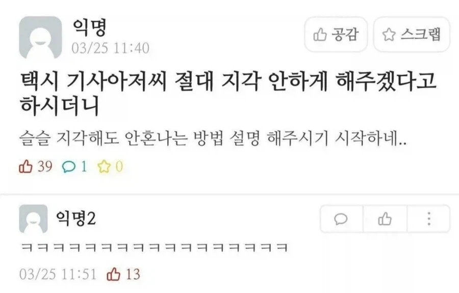택시기사 : 절대 지각 안하게 해줄게!! 걱정마!!