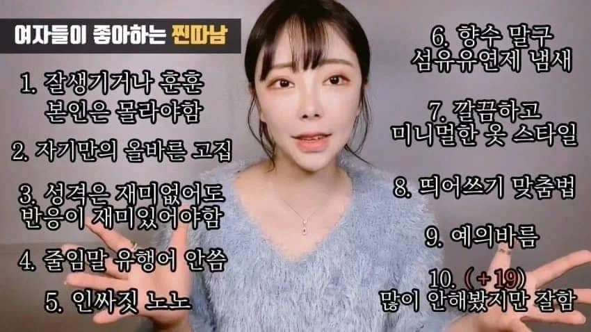 여자들이 좋아하는 찐따남의 조건_1.webp